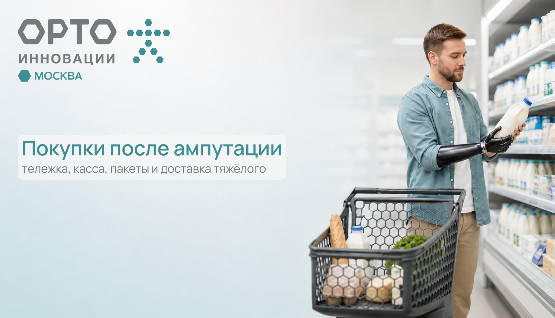 Магазин после ампутации: корзина, тележка, упаковка и оплата