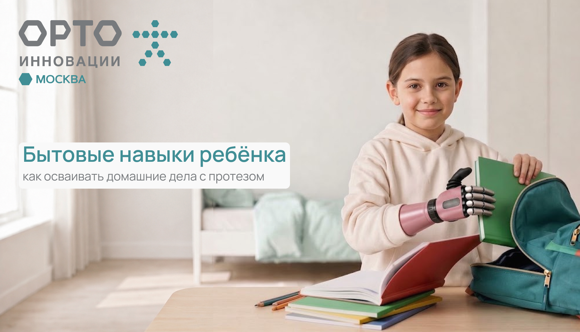 Домашние обязанности ребёнка с протезом: какие поручения помогают самостоятельности