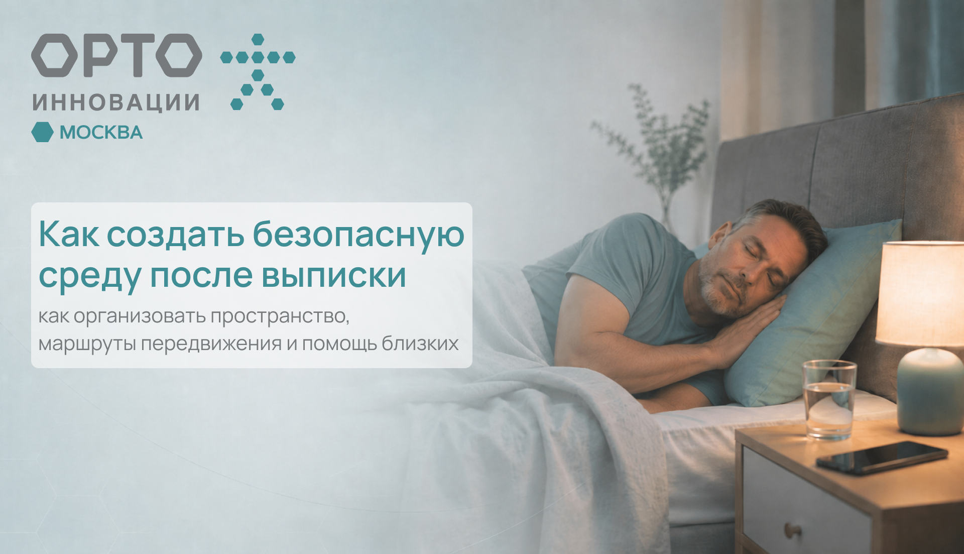 Первая ночь дома после выписки: как организовать сон, свет и всё необходимое рядом
